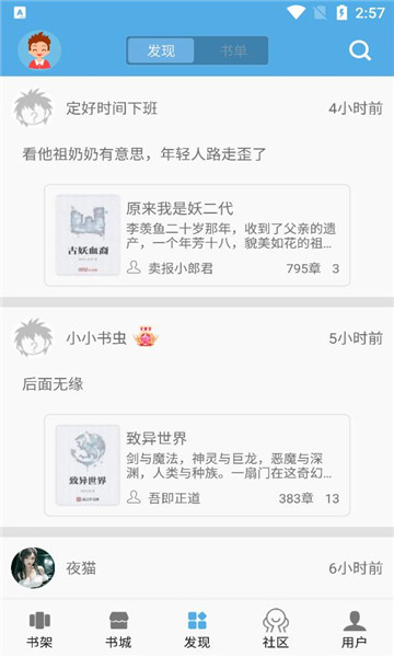 熬夜看书APP5