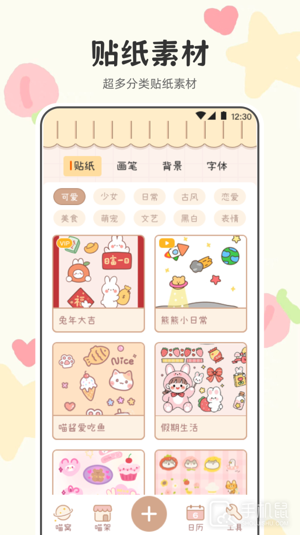 喵喵手帐 v3.2.1048