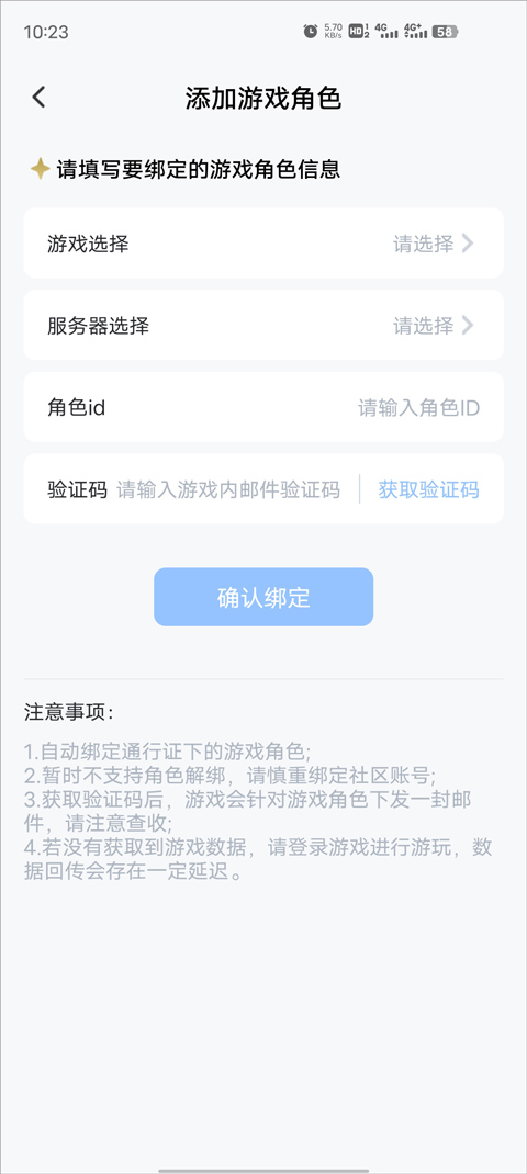 库街区怎么绑定角色？3