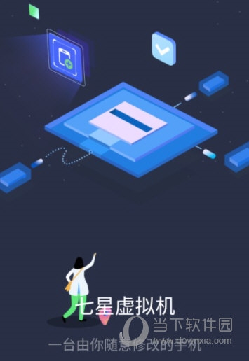 七星虚拟机