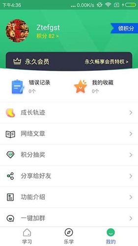 五笔学习app v5.2.3