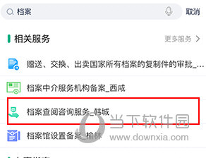 秦务员怎么查个人档案