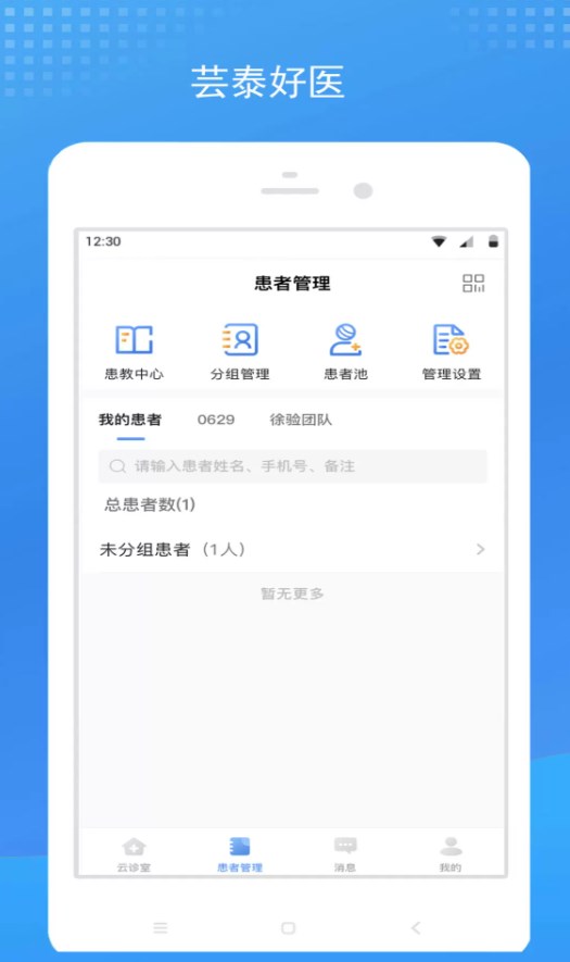 芸泰好医app v105.0.0