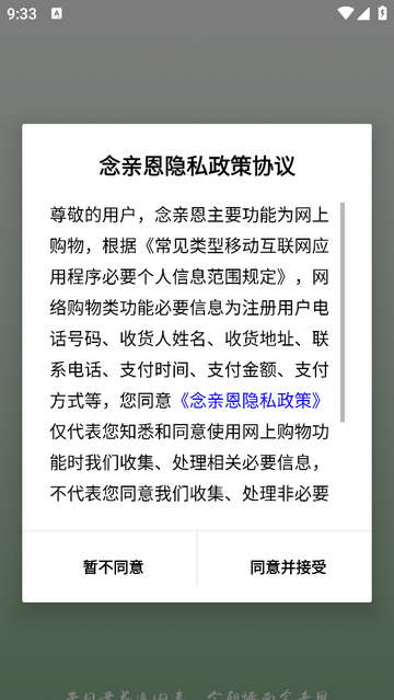 念親恩商城安卓版 V0.0.21安卓版截圖1