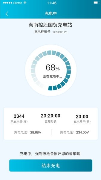 海控充电app下载