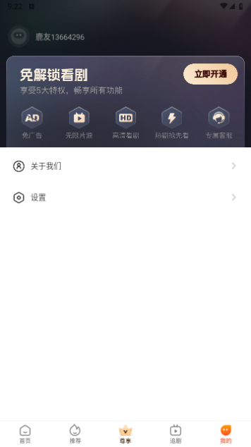 好鹿视频无广告版