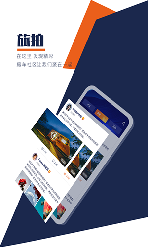 房车君APP1