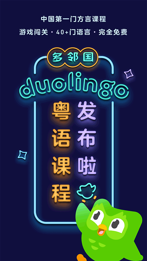 多邻国app v6.25.4
