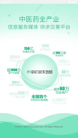 中藥材天地網 V4.6.25安卓版截圖1