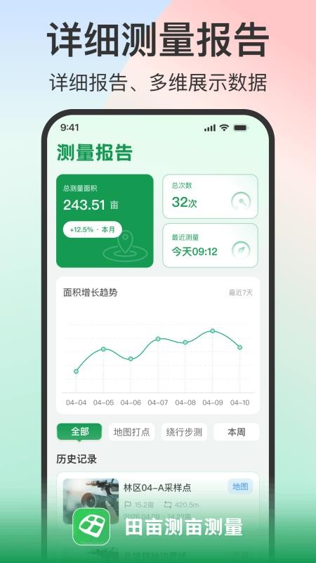 田亩测亩测量软件