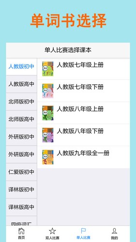 拼写背单词app v2.3.7