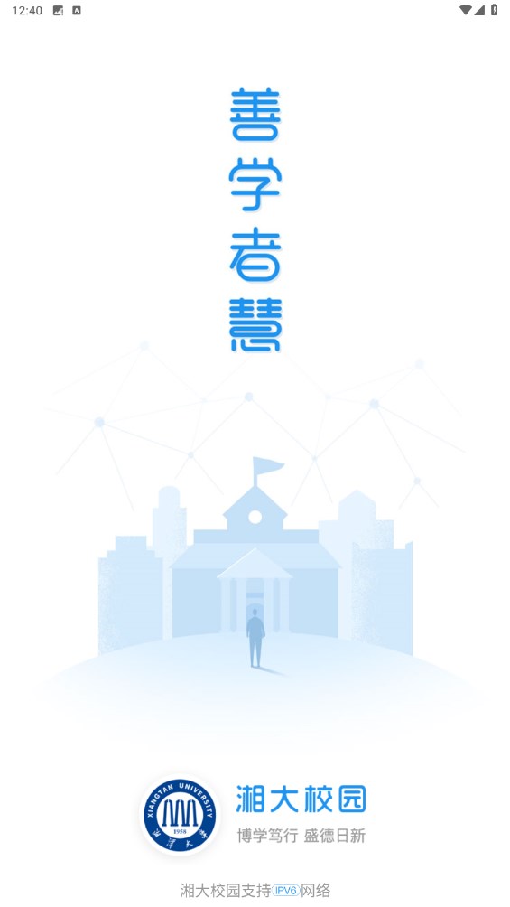 湘大校园客户端