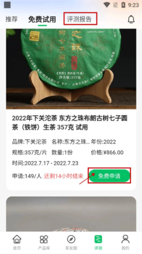 茶友网安卓版3