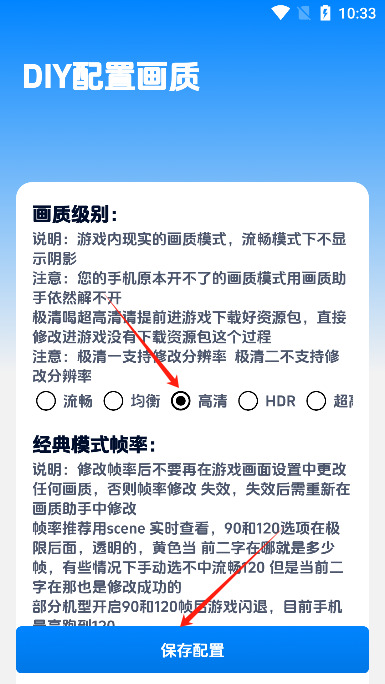 闪电画质工具app安卓版