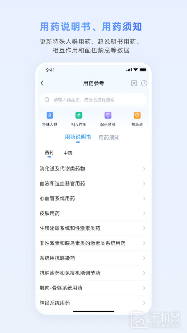 医脉通 v6.6.2