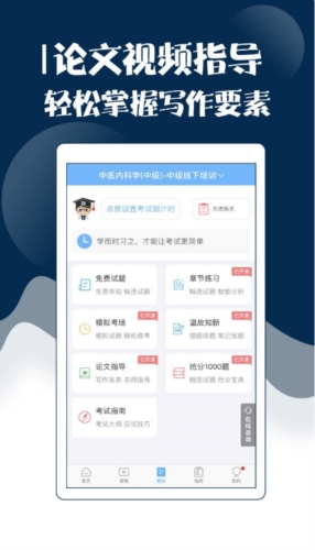 主治中医考试宝典