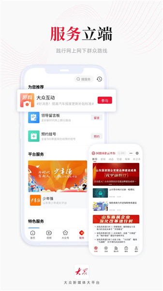 大众日报app v10.7.2