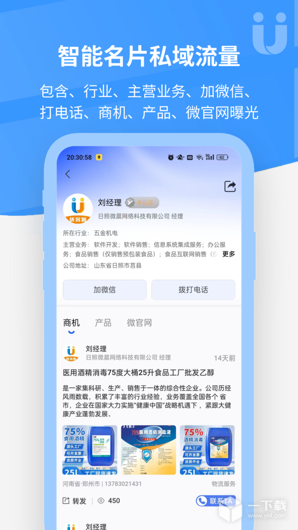 优客源 v5.0.4最新版下载