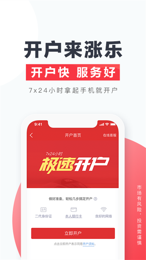涨乐 v8.8.48