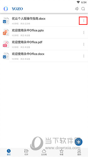永中Office首页界面