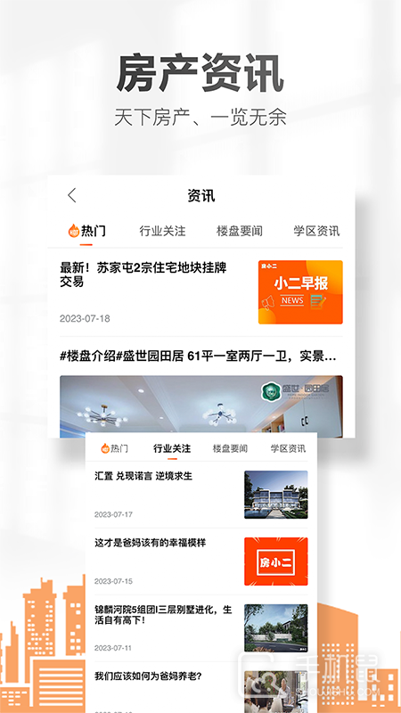 卖房通 v2.72.0