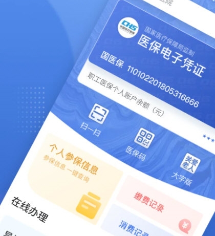 国家医保平台3