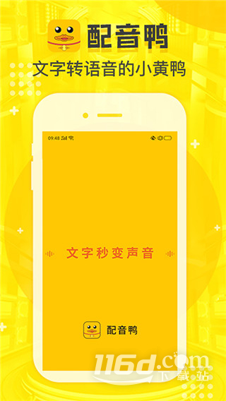 配音鸭