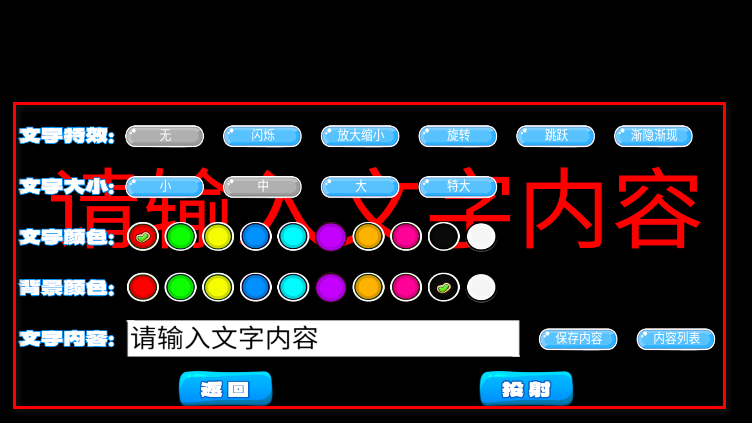 LED滚动字幕投射器无广告版