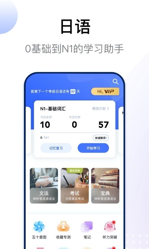 日语考级app v2.2.4安卓版下载