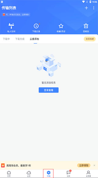 手机迅雷7