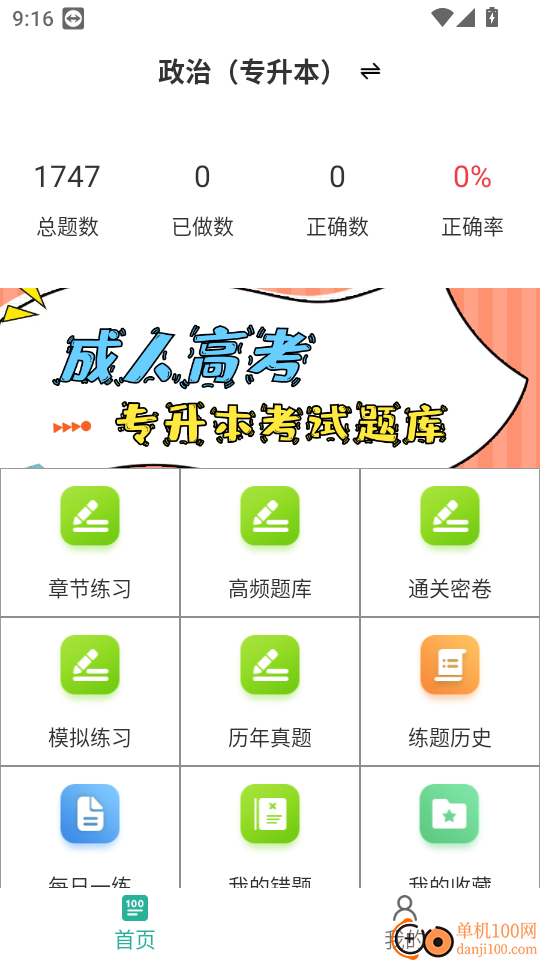 成人高考专升本鸣题库最新版