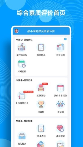 综合素质评价