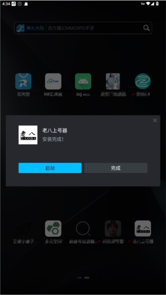 老八上号器软件图片2