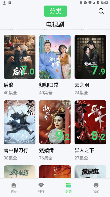天真影视2023最新版