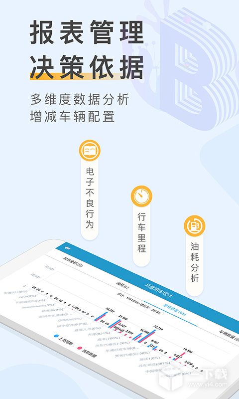 元道车辆云平台 v1.5.1最新版下载