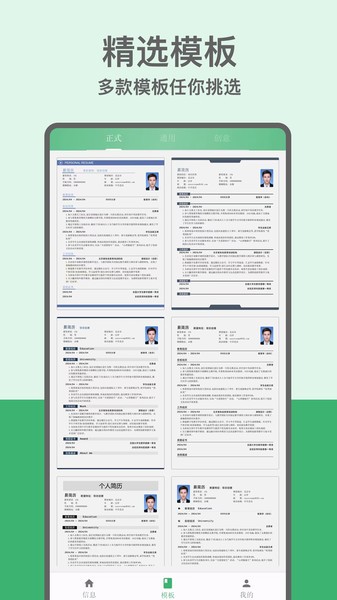 易简历制作软件