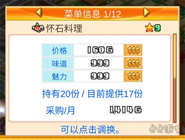 美食梦物语手游最新版