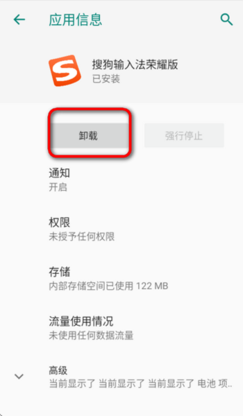 搜狗输入法honor版25