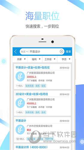 俊才网求职端APP