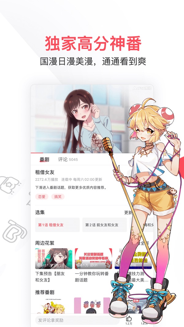 acfun流鼻血版本下载截图3