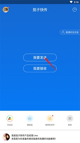 茄子快传app手机版4.0以上版本图片2