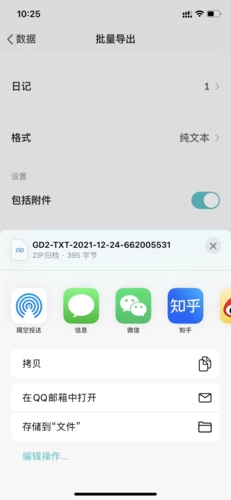 格志日记怎么导出1