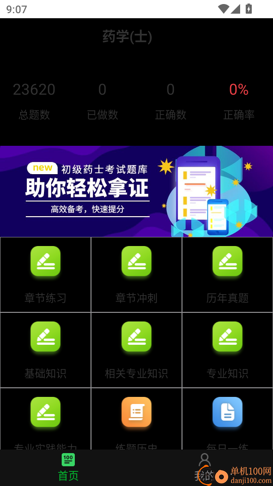 初级药士鸣题库最新版