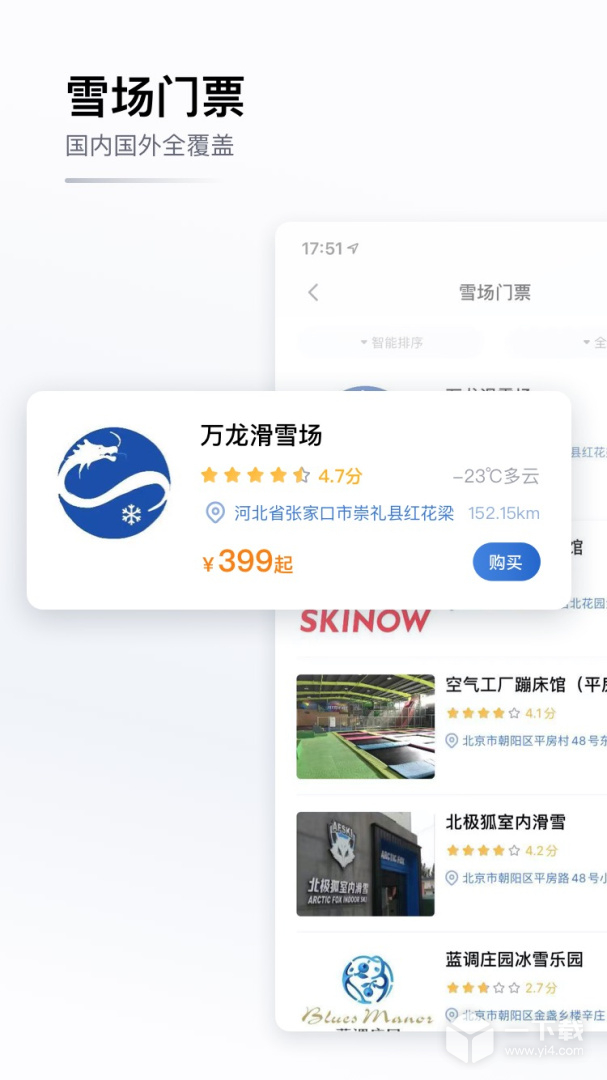 GOSKI去滑雪 v4.5.14最新版下载