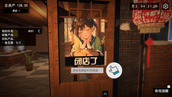 我的关东煮小铺手游安卓版