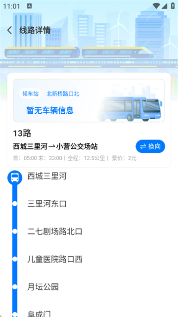 公交地铁线路查app