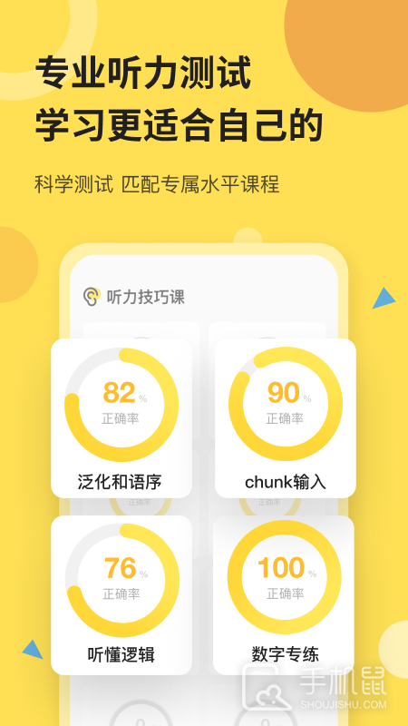 芝士派听力 v3.5.2
