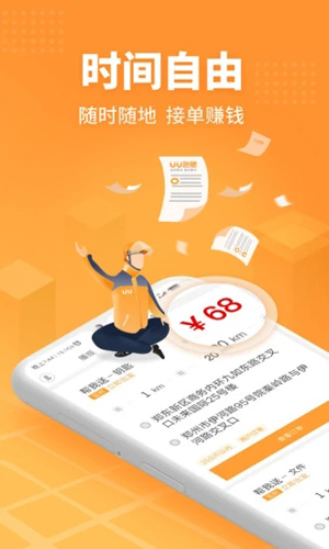 uu跑腿跑男版app v5.3.1.3