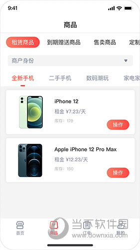 爱租管家