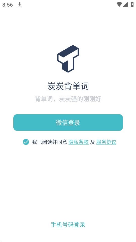 炭炭背单词 v5.6.10安卓版下载